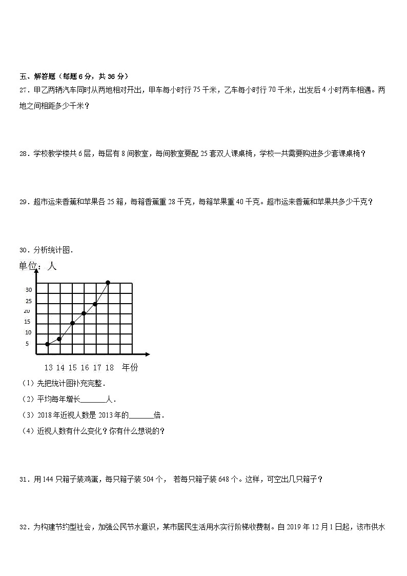 2022-2023学年江苏省宿豫区丁嘴中心学校小学部四下数学期末质量跟踪监视模拟试题含答案第3页