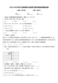 2022-2023学年江苏省徐州市九里区四下数学期末联考模拟试题含答案