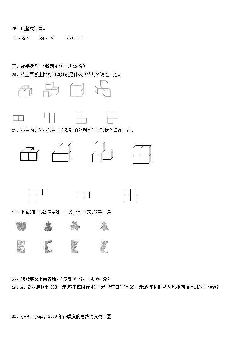 2022-2023学年江苏省徐州市九里区四下数学期末联考模拟试题含答案第3页