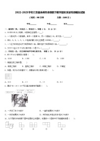 2022-2023学年江苏省徐州市沛县四下数学期末质量检测模拟试题含答案