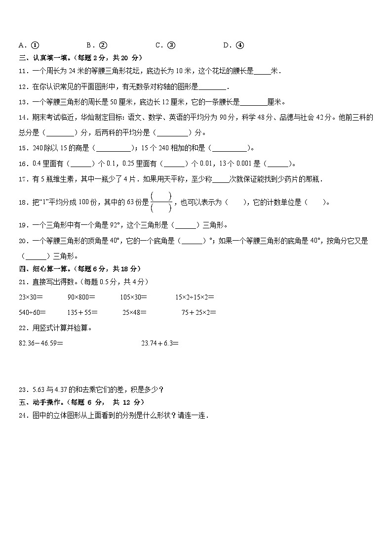 2022-2023学年江苏省徐州市沛县四下数学期末质量检测模拟试题含答案02