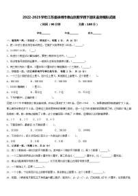 2022-2023学年江苏省徐州市泉山区数学四下期末监测模拟试题含答案