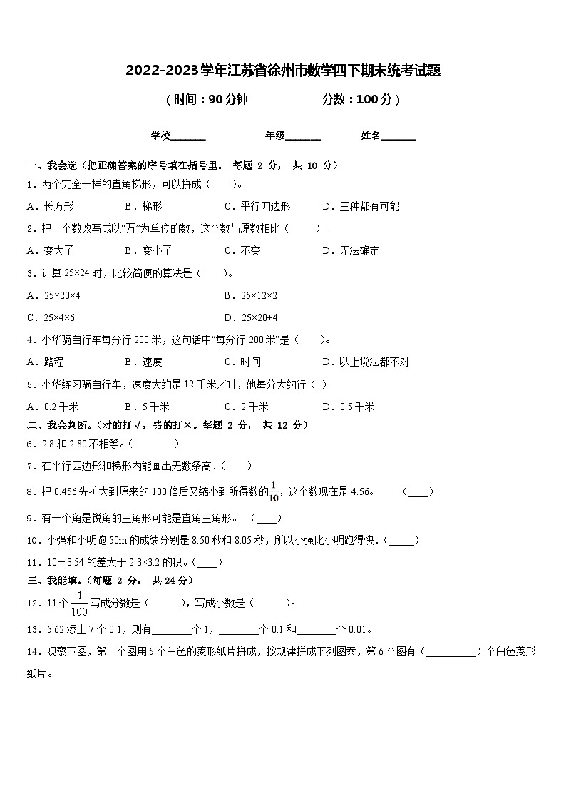 2022-2023学年江苏省徐州市数学四下期末统考试题含答案01