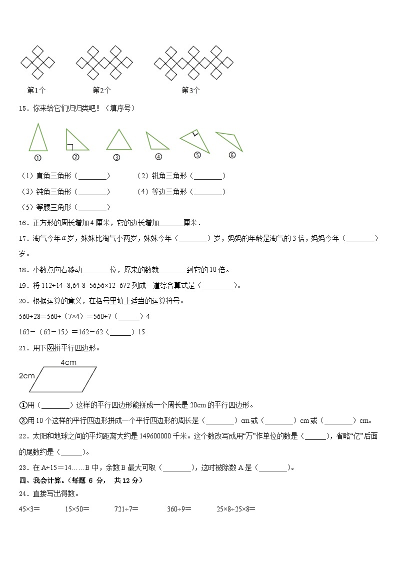 2022-2023学年江苏省徐州市数学四下期末统考试题含答案02