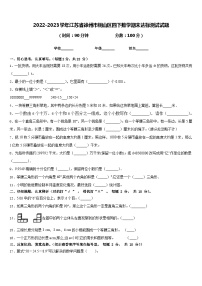2022-2023学年江苏省徐州市铜山区四下数学期末达标测试试题含答案
