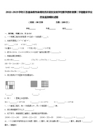 2022-2023学年江苏省徐州市徐州经济开发区实验学校数学四年级第二学期期末学业质量监测模拟试题含答案