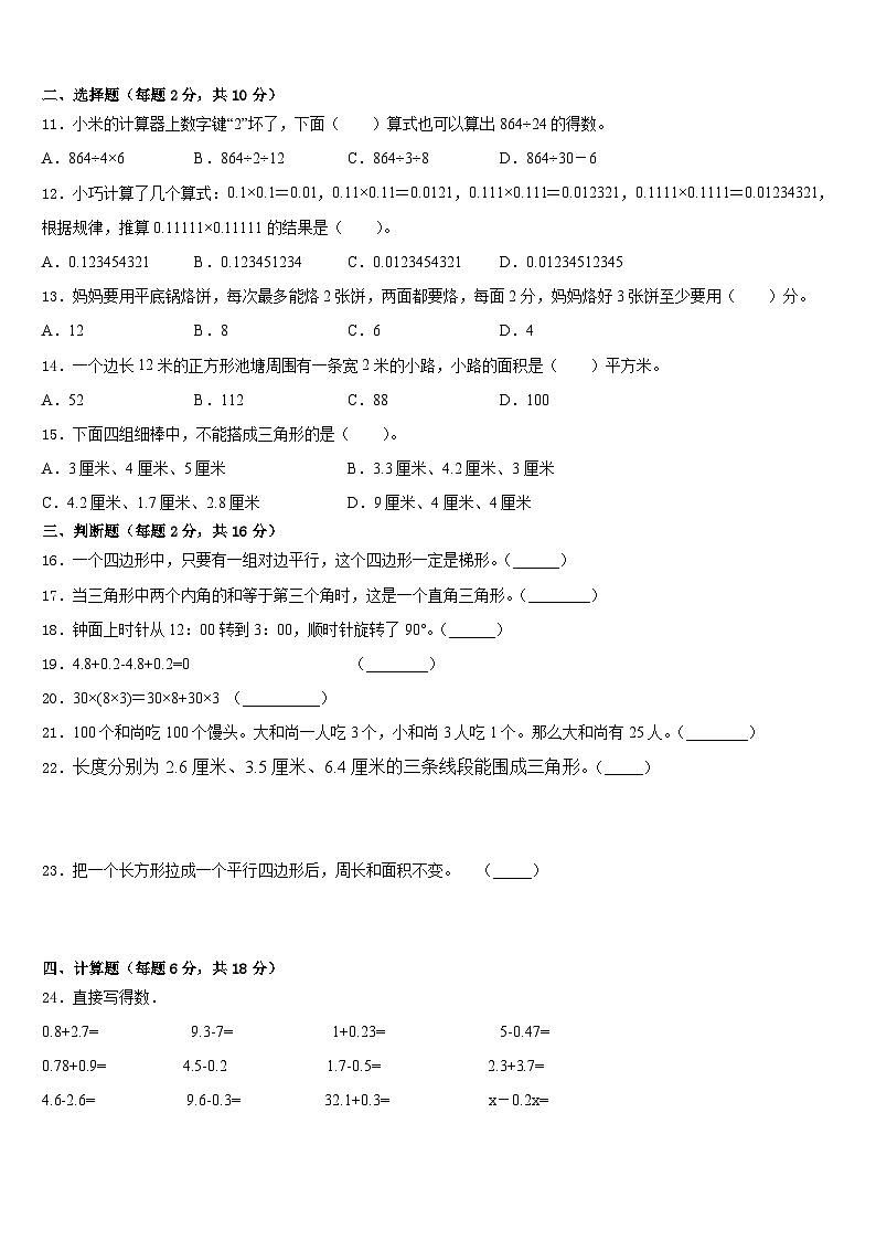 2022-2023学年江苏省徐州市徐州经济开发区实验学校数学四年级第二学期期末学业质量监测模拟试题含答案02