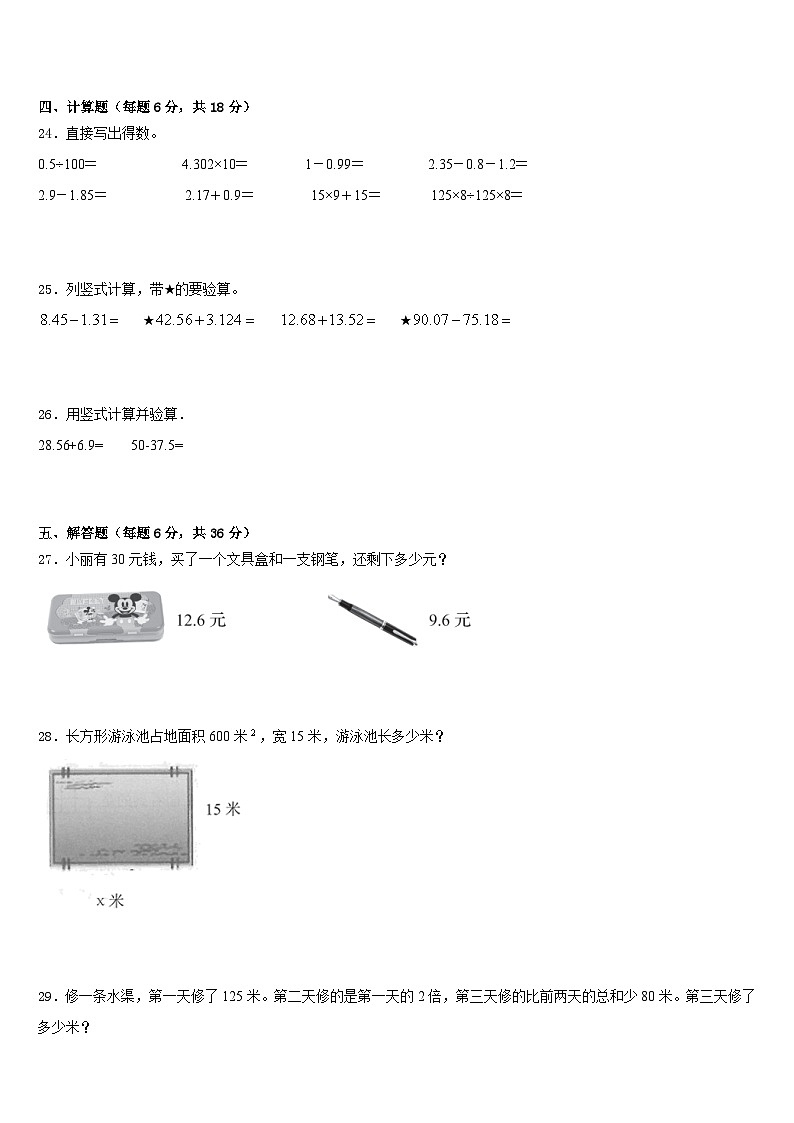 2022-2023学年江苏省扬州市宝应县数学四年级第二学期期末达标检测模拟试题含答案第3页