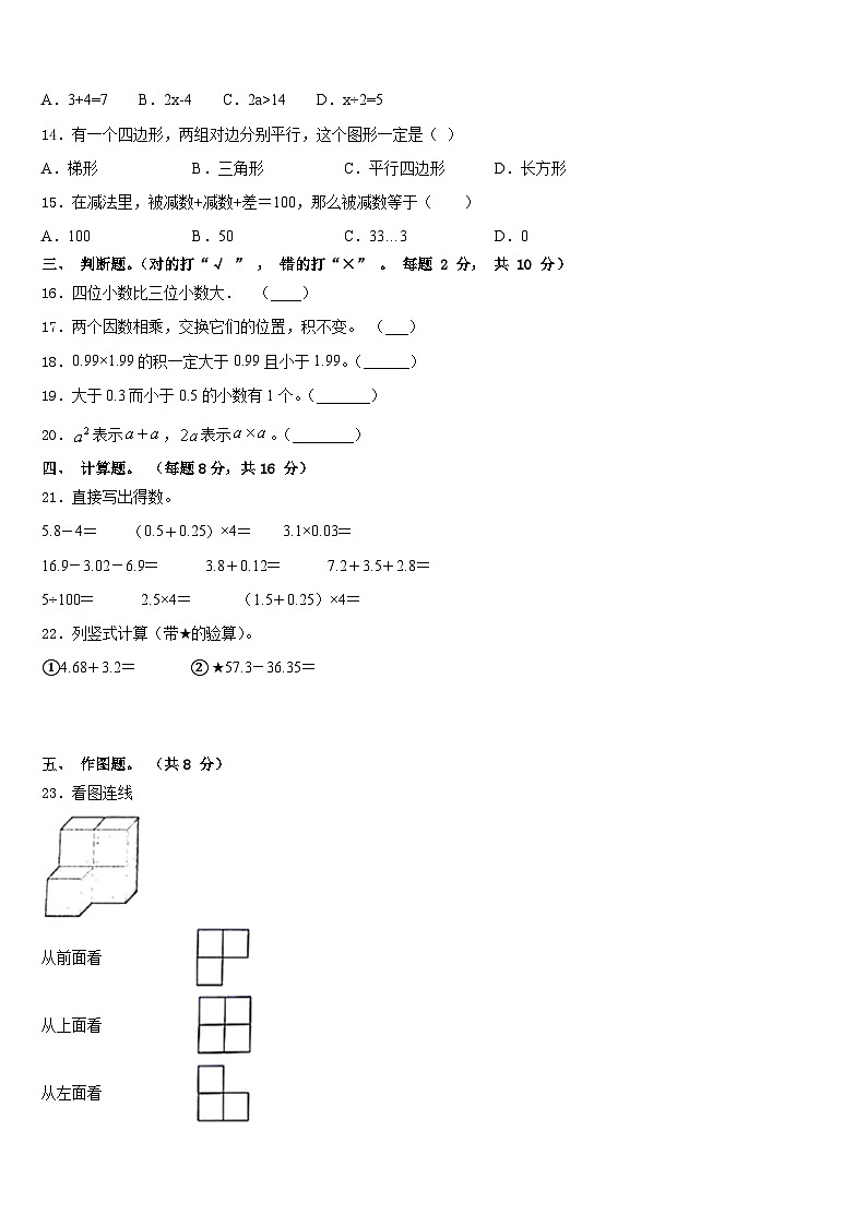 2022-2023学年江苏省徐州市新沂市四下数学期末统考试题含答案第2页