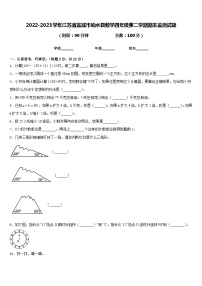 2022-2023学年江苏省盐城市响水县数学四年级第二学期期末监测试题含答案