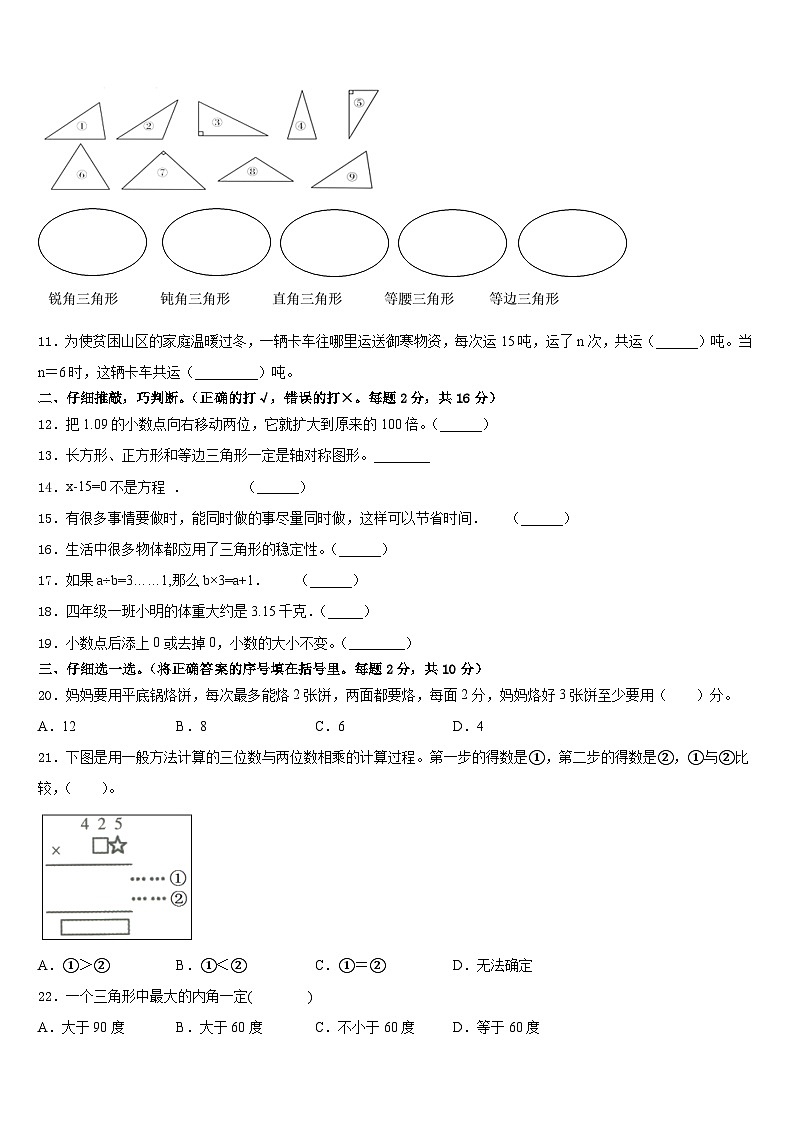 2022-2023学年江苏省盐城市响水县数学四年级第二学期期末监测试题含答案第2页