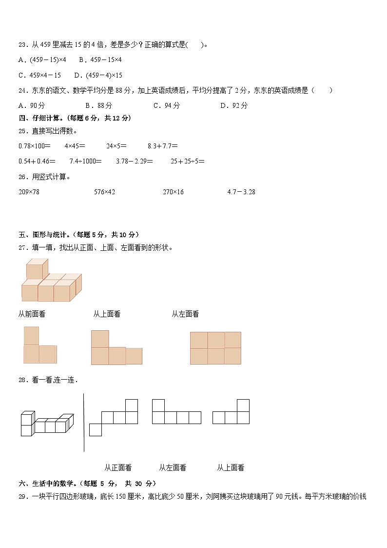 2022-2023学年江苏省盐城市响水县数学四年级第二学期期末监测试题含答案第3页