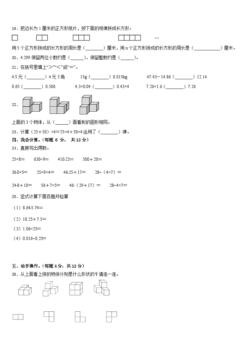 2022-2023学年江油市数学四年级第二学期期末经典试题含答案第2页
