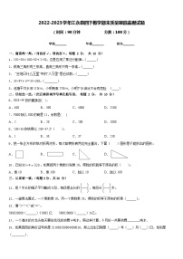 2022-2023学年江永县四下数学期末质量跟踪监视试题含答案