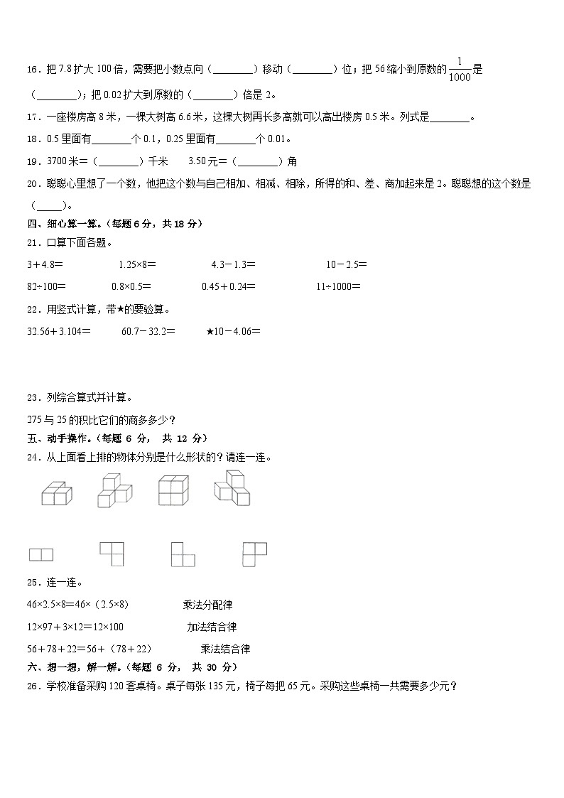 2022-2023学年江永县四下数学期末质量跟踪监视试题含答案02