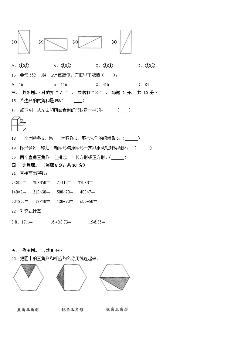 2022-2023学年汕尾市海丰县数学四下期末监测模拟试题含答案02