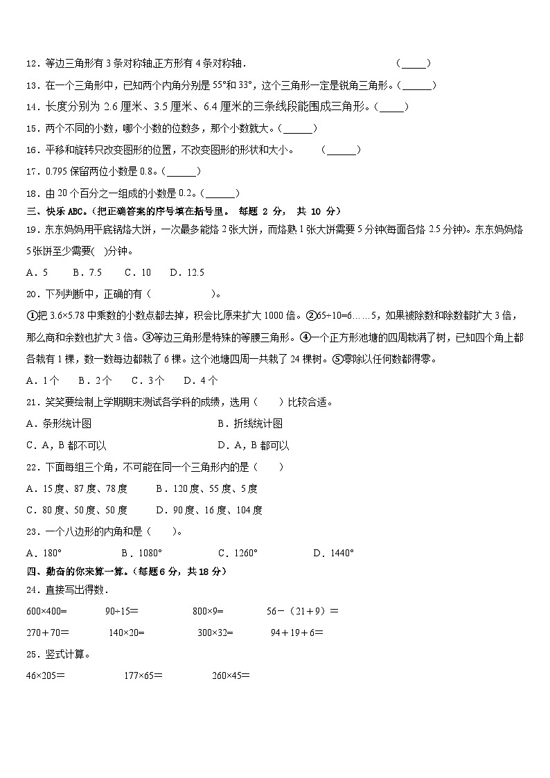 2022-2023学年江苏省扬州市经济开发区四年级数学第二学期期末学业质量监测试题含答案第2页