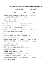 龙子湖区2022-2023学年四下数学期末复习检测模拟试题含答案