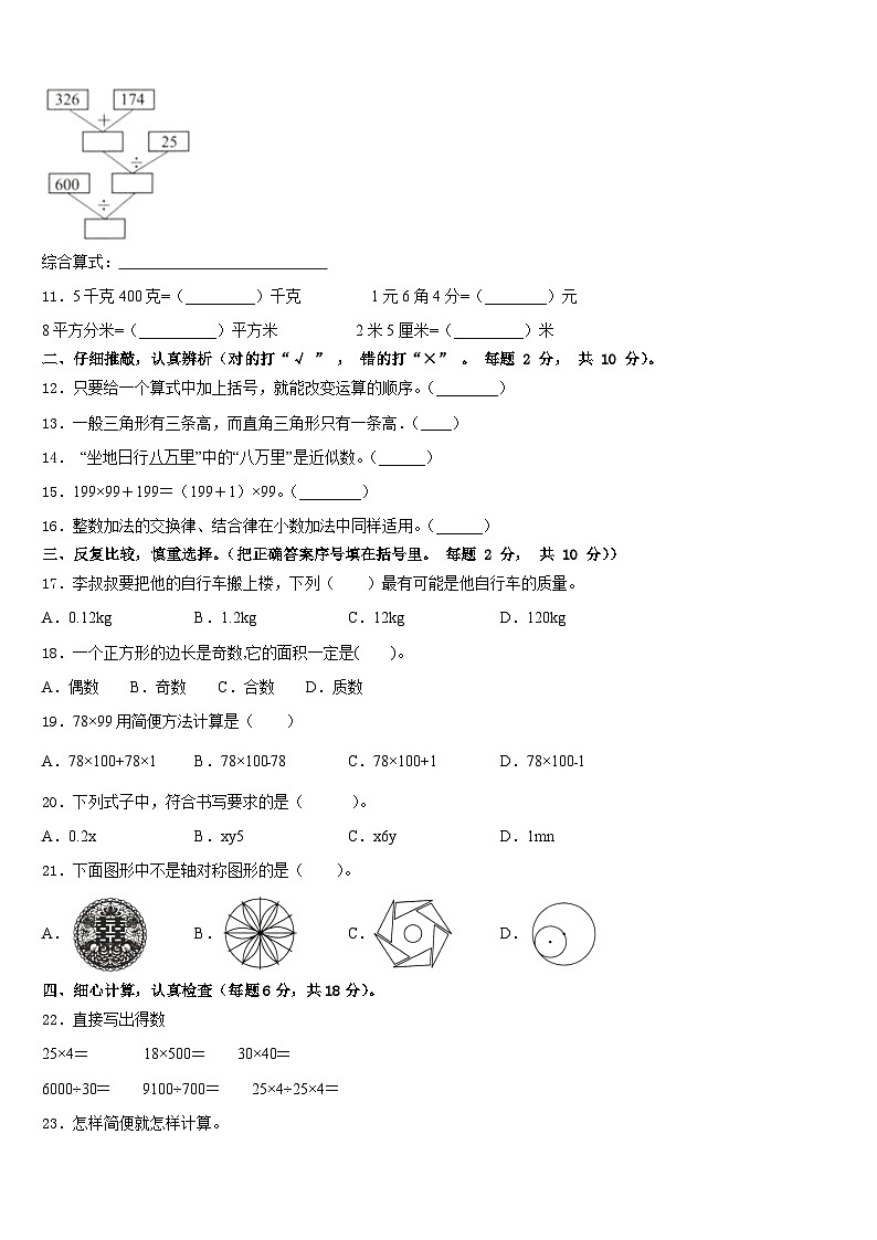 2022-2023学年江苏无锡滨湖四下数学期末检测模拟试题含答案第2页