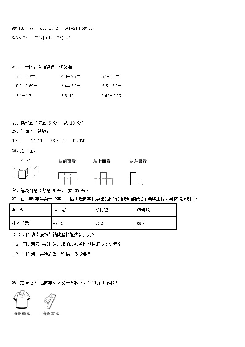 2022-2023学年江苏无锡滨湖四下数学期末检测模拟试题含答案第3页