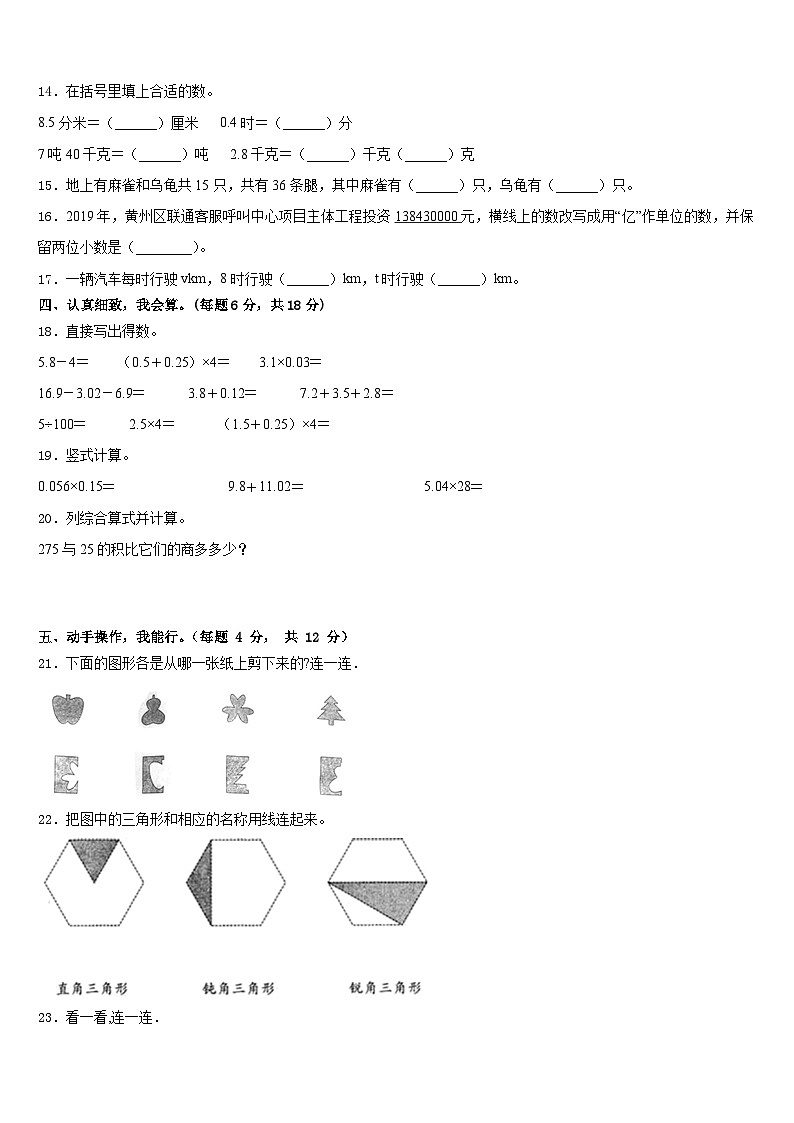 2022-2023学年江苏省扬州市江都市四下数学期末预测试题含答案02
