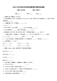 2022-2023学年汕头市金平区数学四下期末考试试题含答案