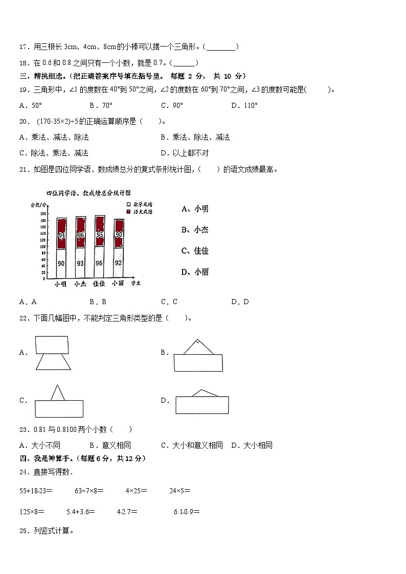 2022-2023学年汕头市金平区数学四下期末考试试题含答案第2页