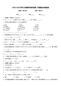 2022-2023学年江孜县数学四年级第二学期期末经典试题含答案