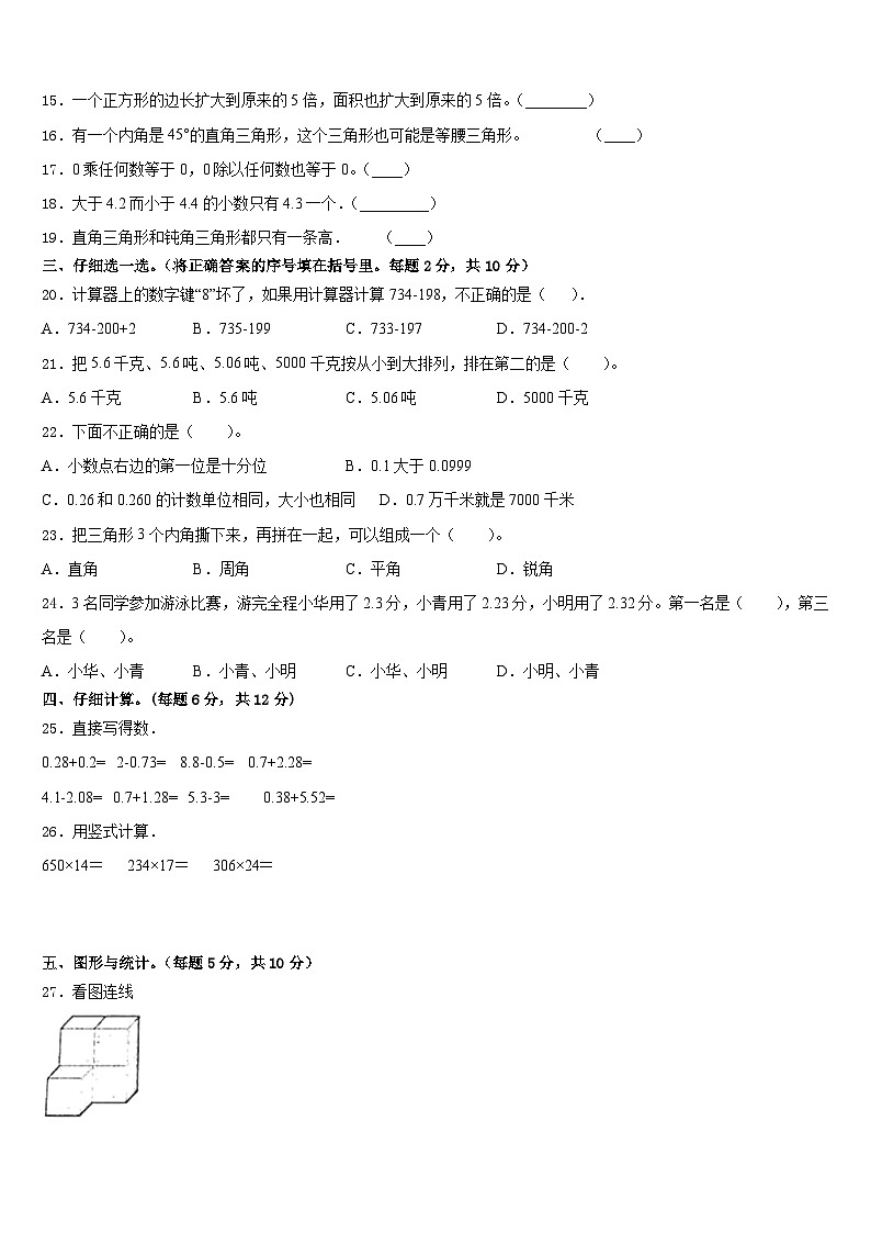 2022-2023学年江苏省扬州市江都区龙川小学教育集团数学四年级第二学期期末统考试题含答案第2页