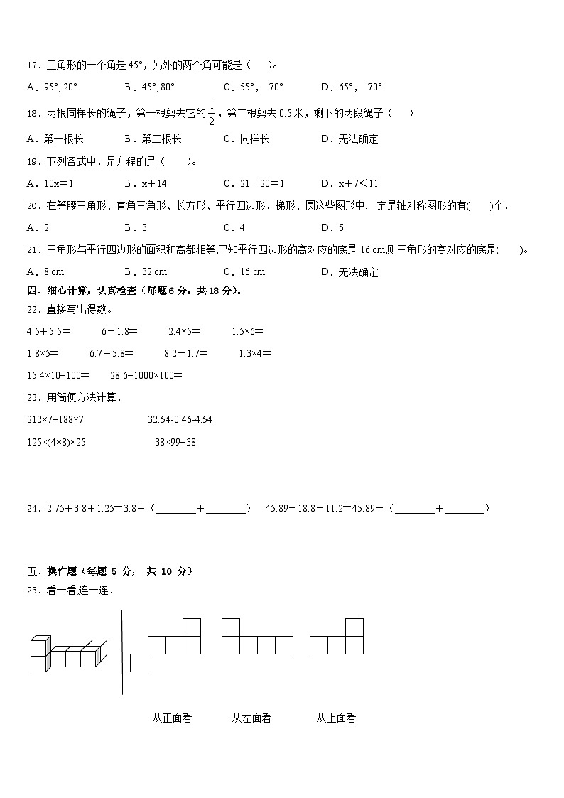 2022-2023学年江苏连云港赣榆区数学四下期末达标检测试题含答案第2页