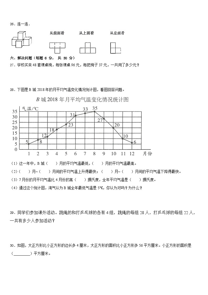 2022-2023学年江苏连云港赣榆区数学四下期末达标检测试题含答案第3页