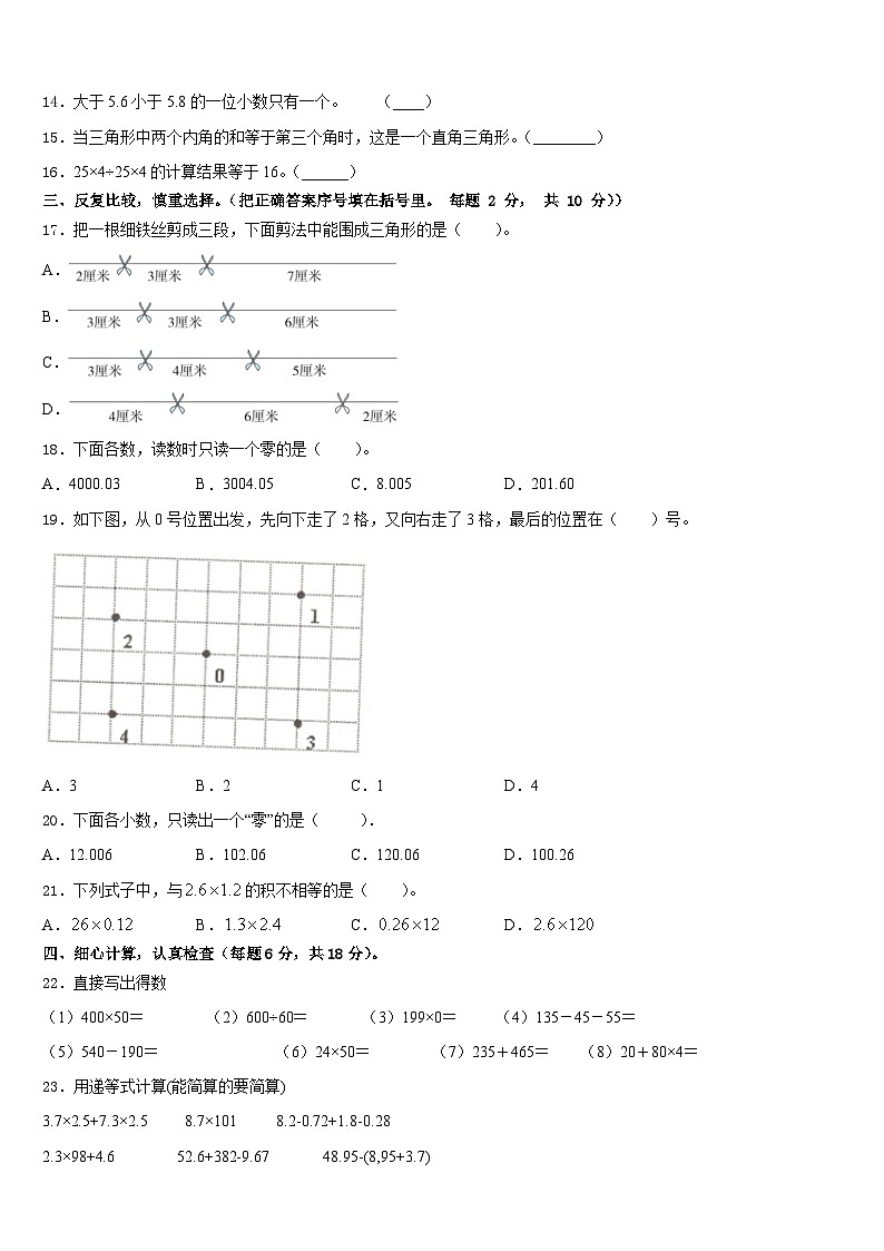 2022-2023学年江苏省连云港市东海晶都双语学校数学四年级第二学期期末复习检测模拟试题含答案第2页