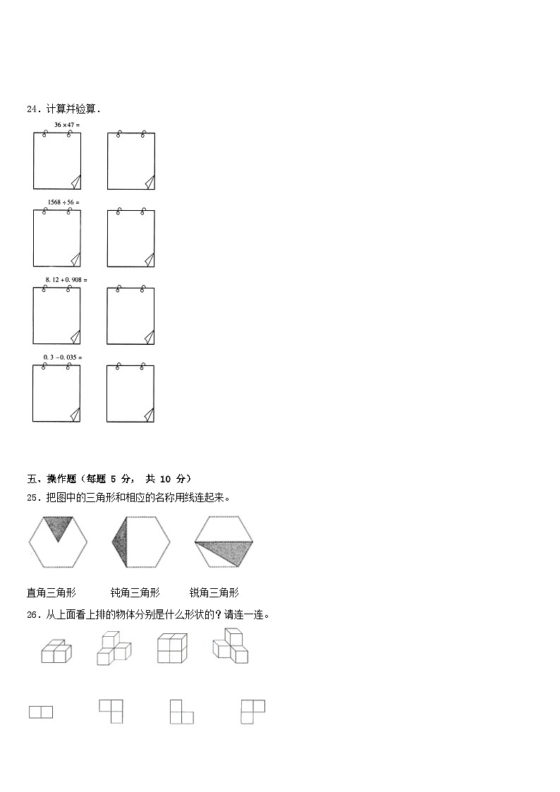 2022-2023学年江苏省连云港市东海晶都双语学校数学四年级第二学期期末复习检测模拟试题含答案第3页