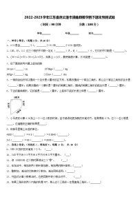 2022-2023学年江苏省连云港市灌南县数学四下期末预测试题含答案