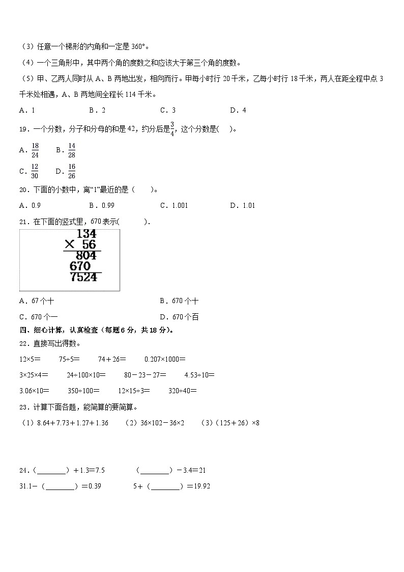 2022-2023学年江苏省连云港市灌云县数学四年级第二学期期末调研试题含答案第2页