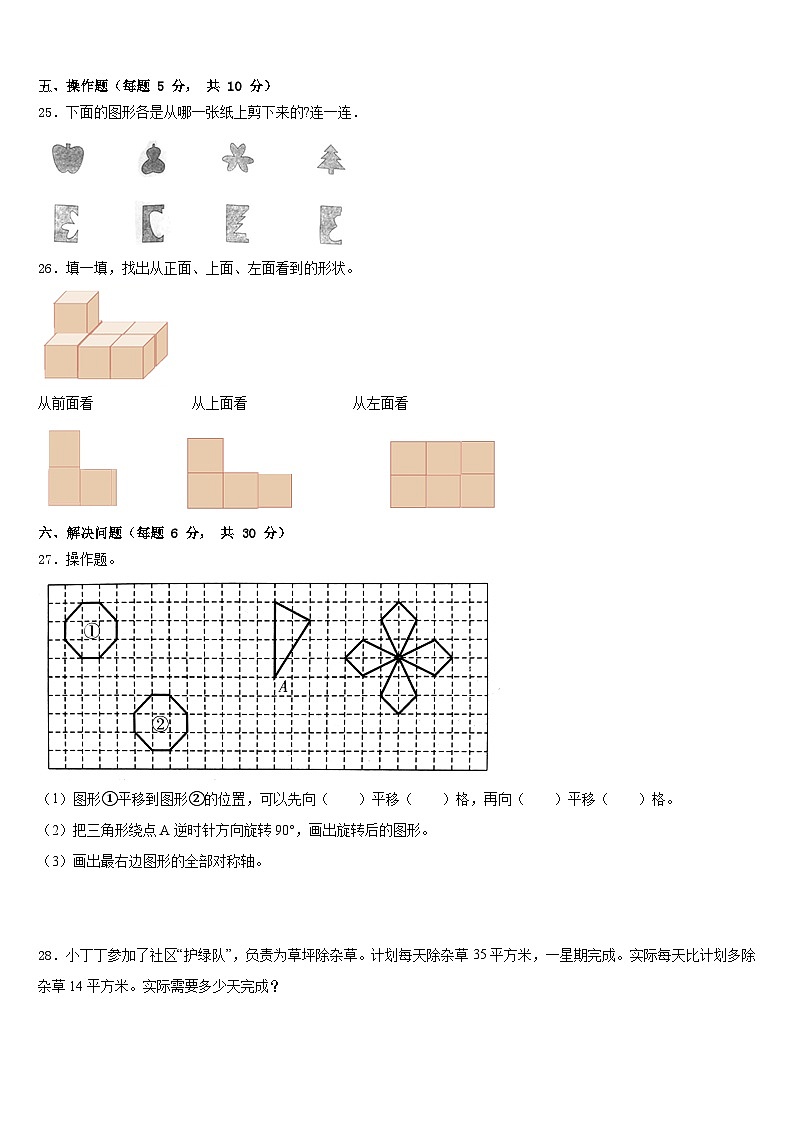 2022-2023学年江苏省连云港市灌云县数学四年级第二学期期末调研试题含答案第3页