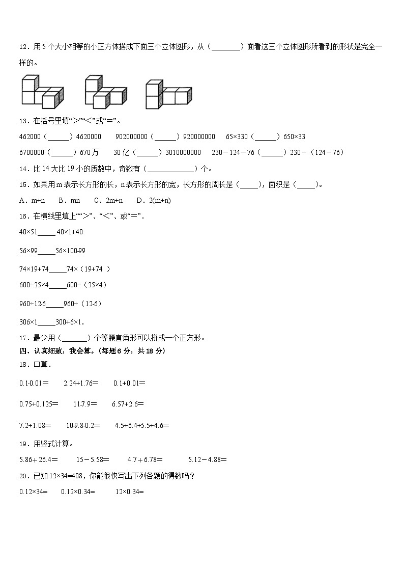 2022-2023学年江苏省连云港市苏州外国语学校数学四年级第二学期期末质量跟踪监视模拟试题含答案第2页