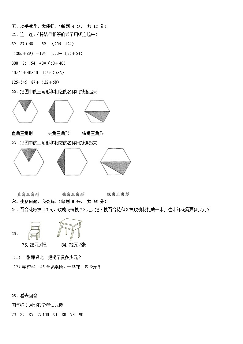 2022-2023学年江苏省连云港市苏州外国语学校数学四年级第二学期期末质量跟踪监视模拟试题含答案第3页