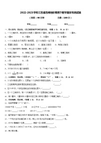 2022-2023学年江苏省苏州地区卷四下数学期末检测试题含答案