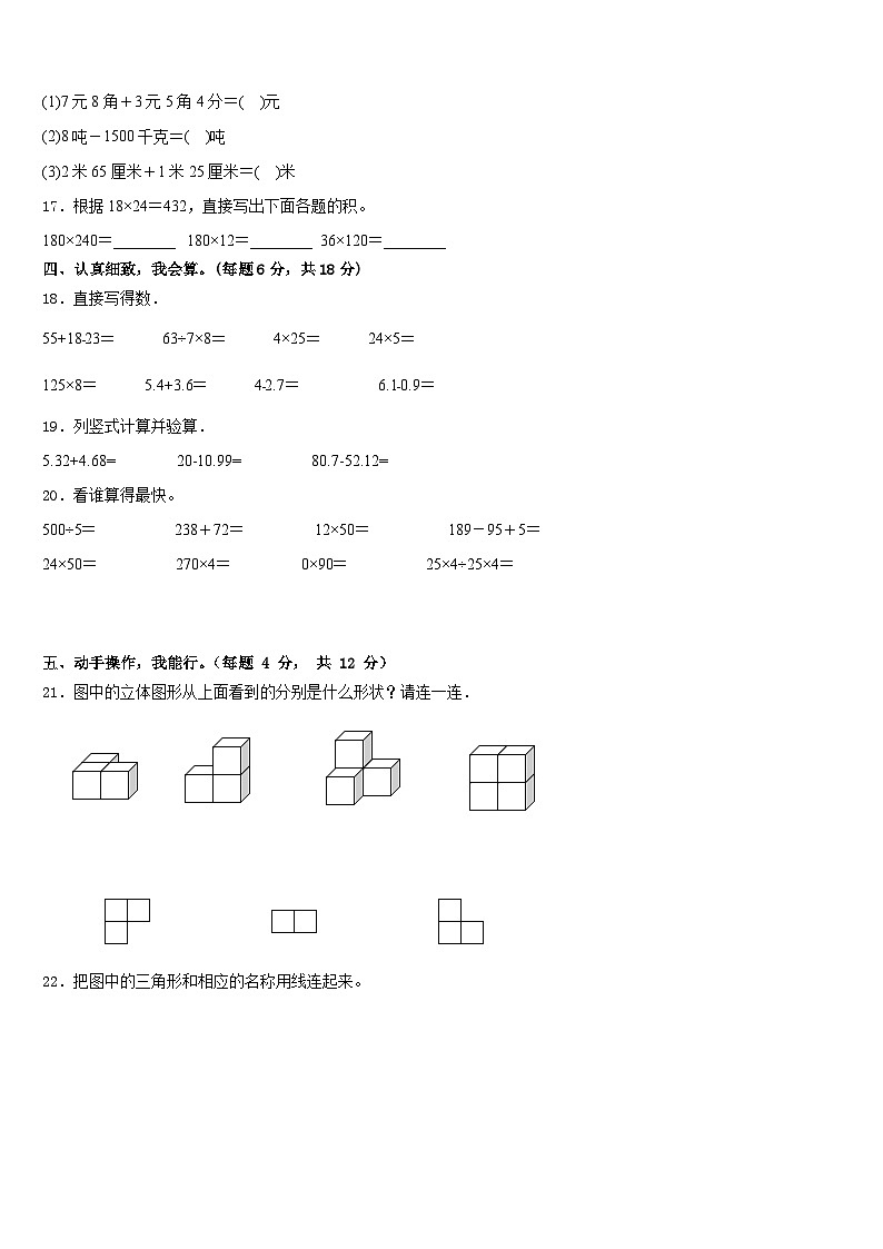 2022-2023学年江苏省苏州地区卷四下数学期末检测试题含答案02