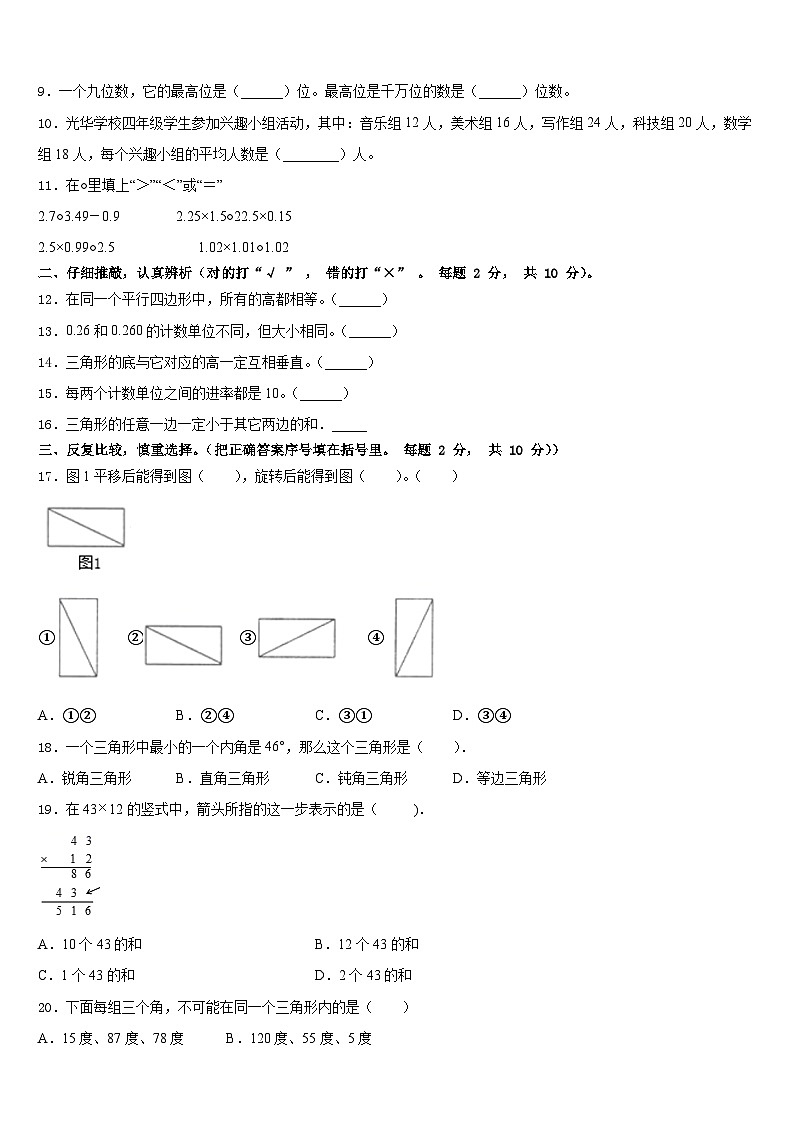 2022-2023学年江苏省苏州市沧浪区四年级数学第二学期期末质量跟踪监视模拟试题含答案02
