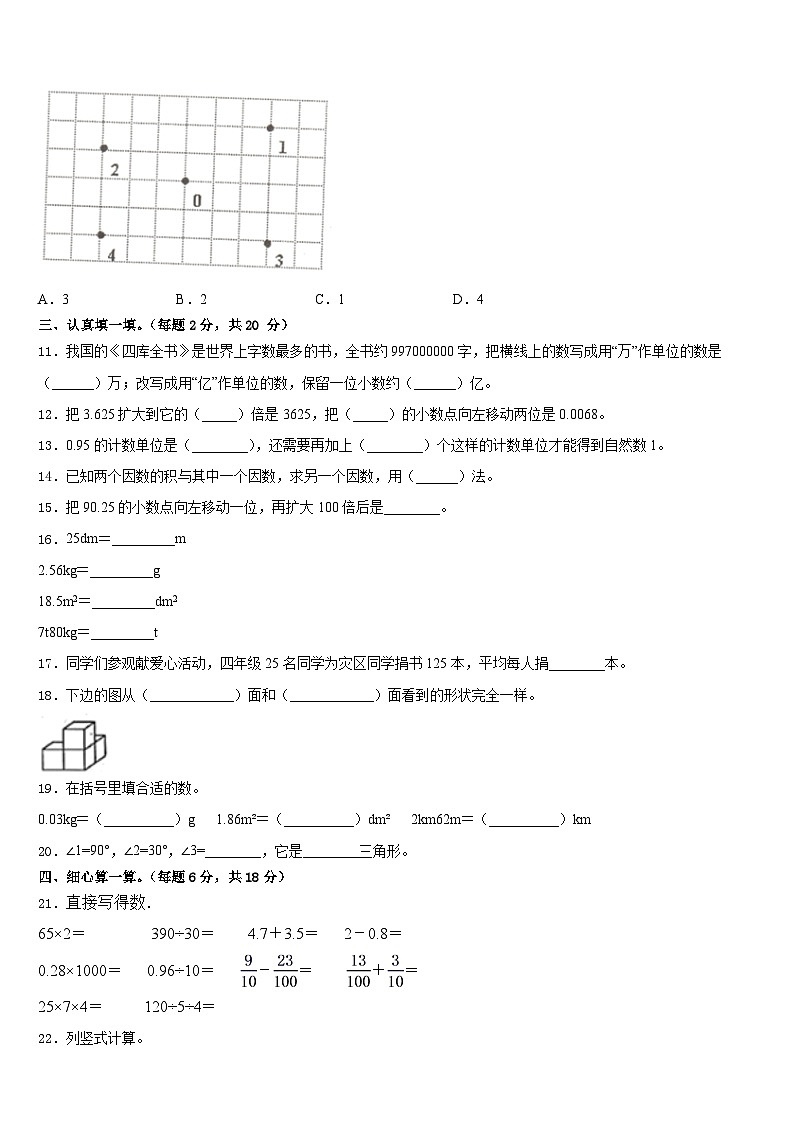 2022-2023学年江苏省苏州市虎丘教育集团数学四年级第二学期期末质量跟踪监视模拟试题含答案第2页