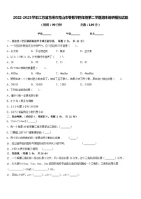 2022-2023学年江苏省苏州市昆山市卷数学四年级第二学期期末调研模拟试题含答案