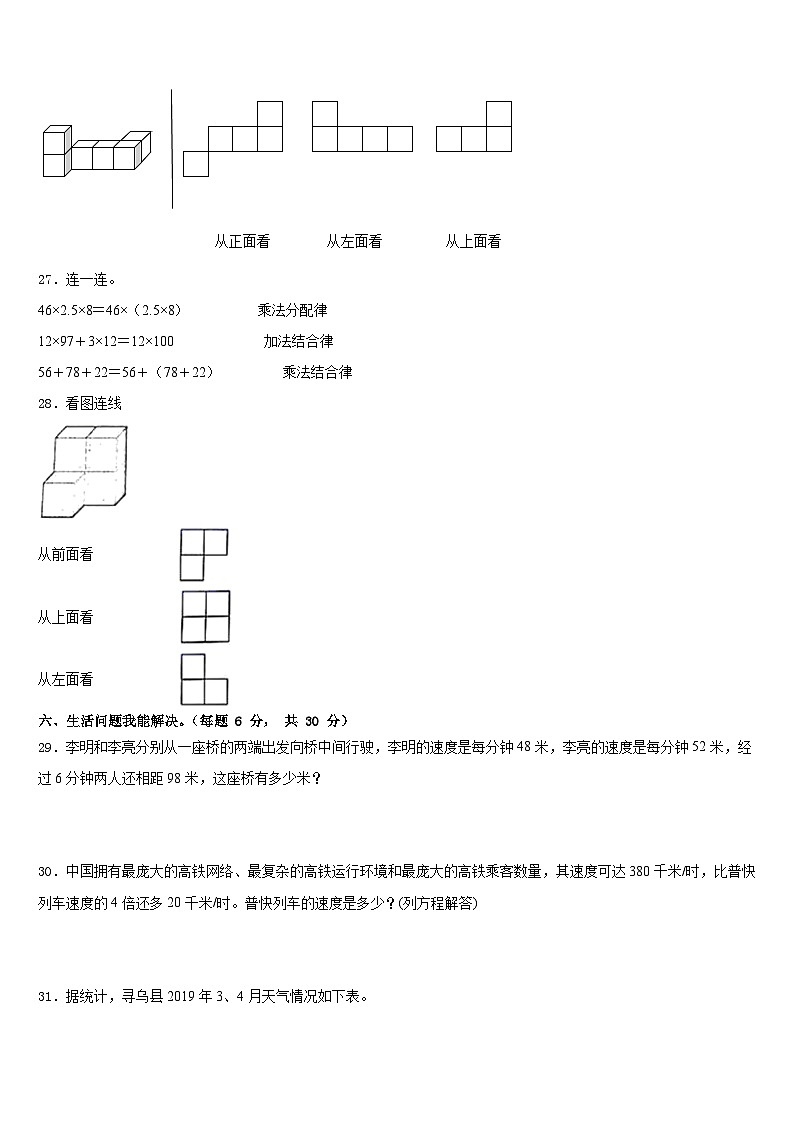 2022-2023学年江苏省苏州市昆山市四下数学期末检测模拟试题含答案第3页