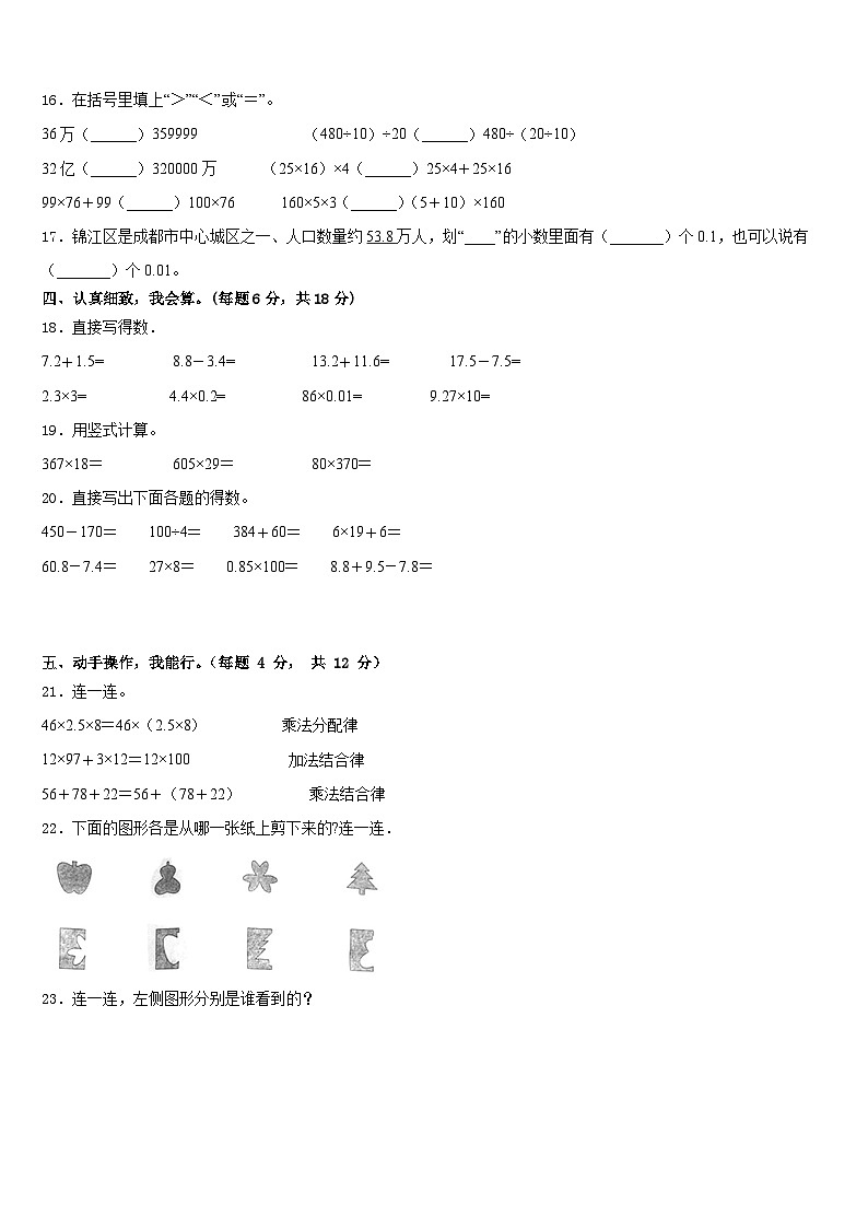 2022-2023学年江苏省苏州市四年级数学第二学期期末质量检测模拟试题含答案第2页