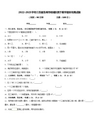 2022-2023学年江苏省苏州市相城区四下数学期末经典试题含答案