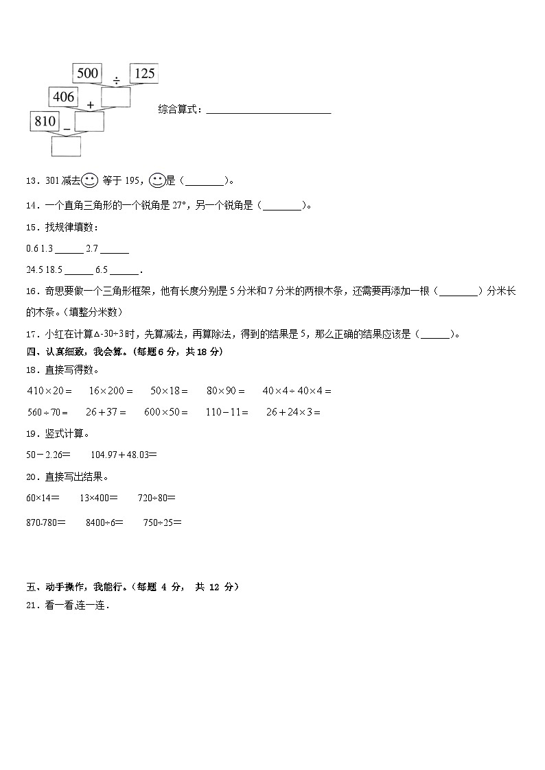 2022-2023学年江苏省苏州市相城区四下数学期末经典试题含答案02