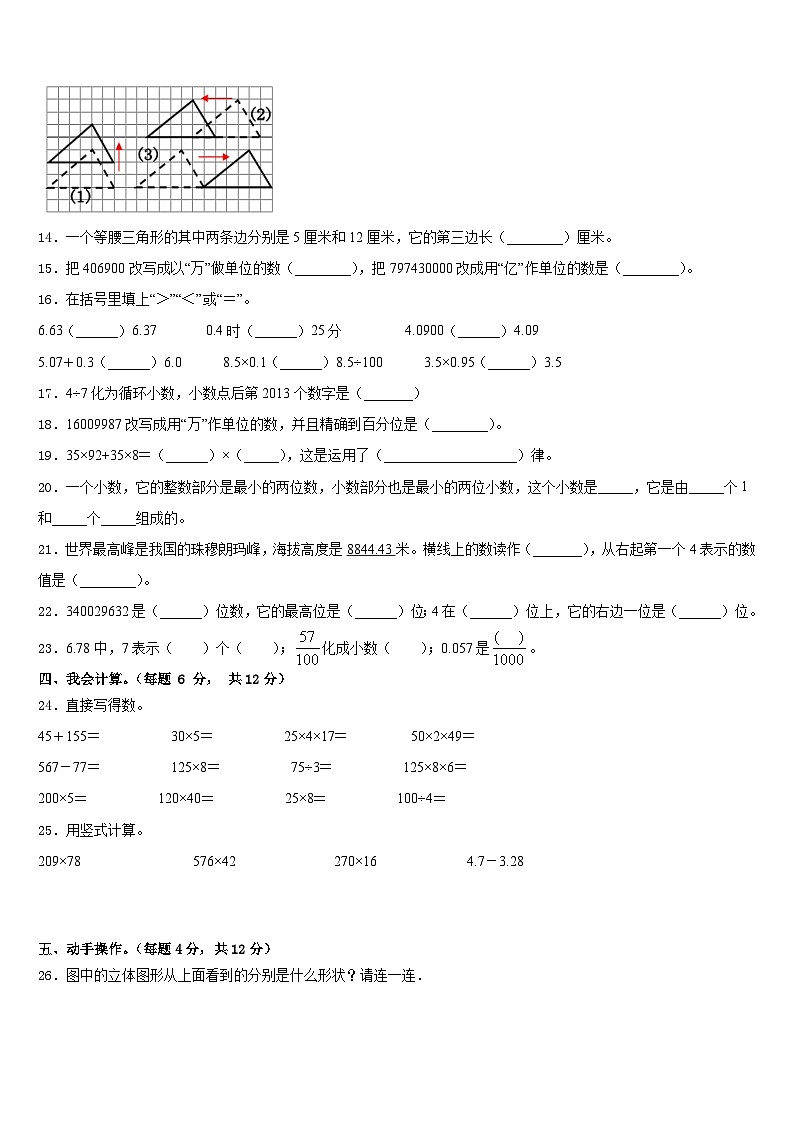 2022-2023学年江苏省睢宁县四下数学期末检测模拟试题含答案第2页