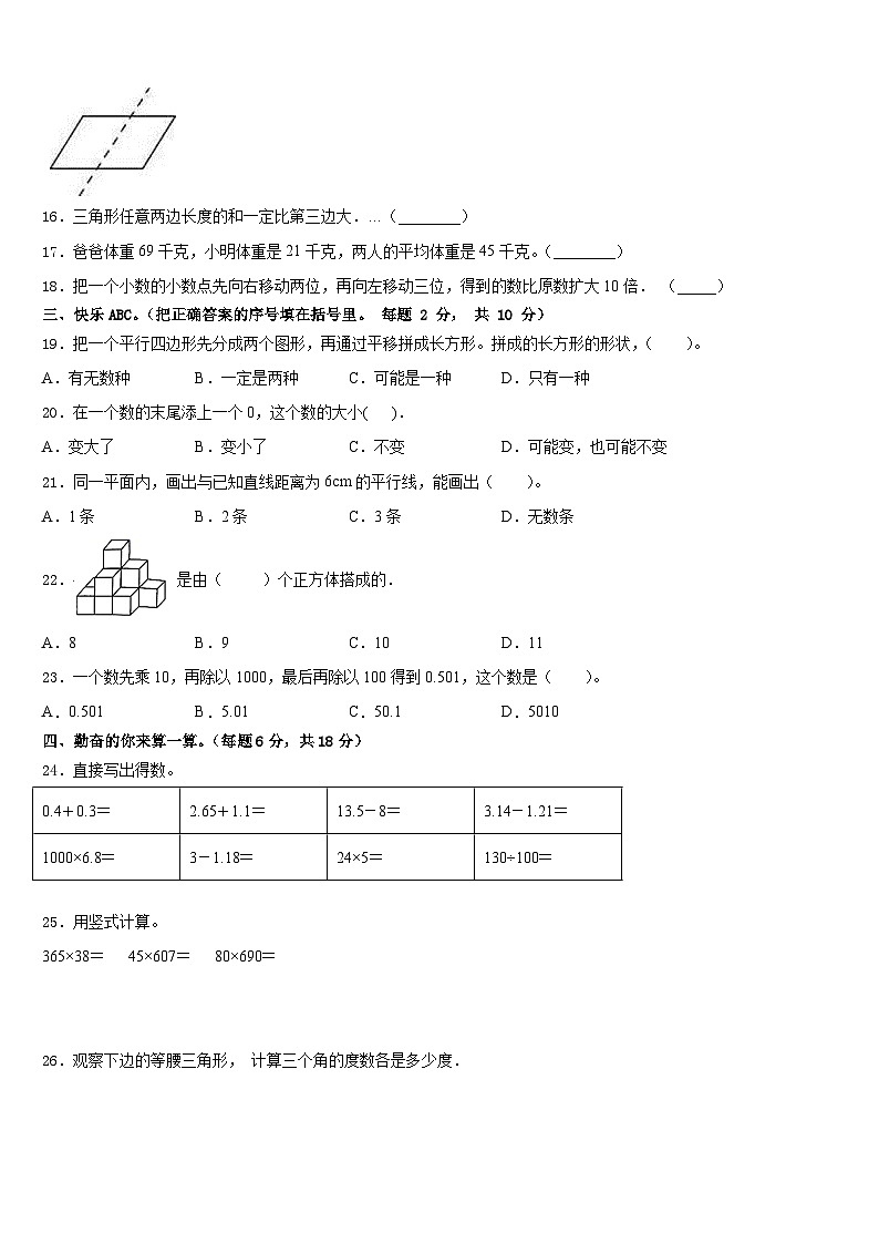 2022-2023学年江苏省盐城市大丰市四年级数学第二学期期末综合测试模拟试题含答案第2页