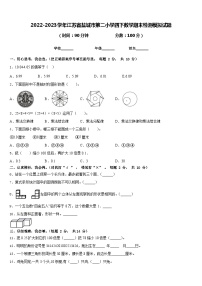 2022-2023学年江苏省盐城市第二小学四下数学期末检测模拟试题含答案